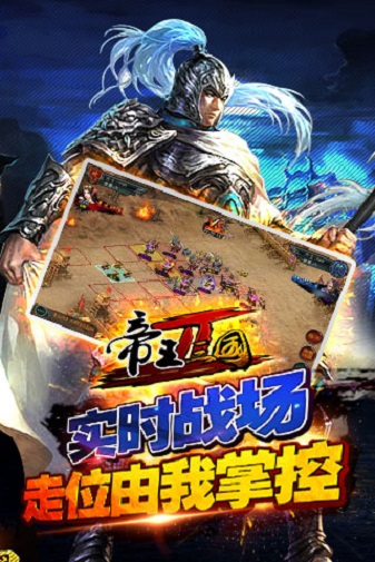 帝王三国2游戏下载最新版本