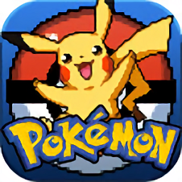口袋妖怪新世代游戏app最新下载