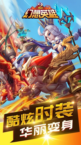 幻想英雄2国际版2022最新版2023下载