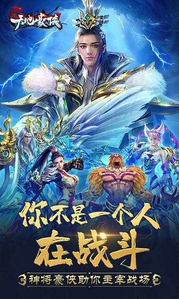 天地豪侠ol手游下载安装2023