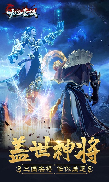 天地豪侠ol手游下载安装2023