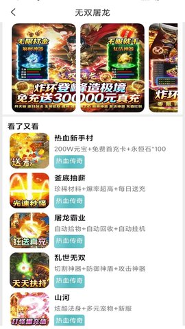 BT手游盒子下载最新版