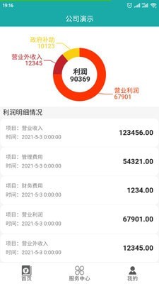 代账助手2023安卓最新下载