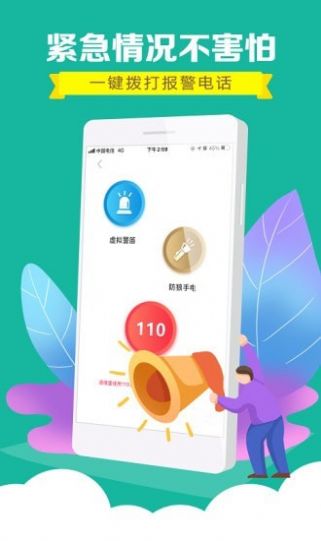 时刻保护app-插图2