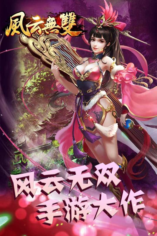 风云无双苹果下载