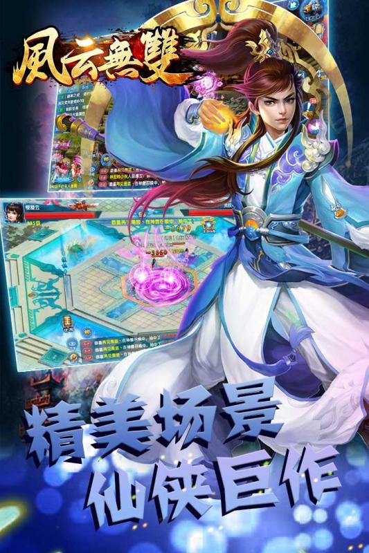 风云无双苹果下载