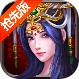 帝王三国2app最新下载