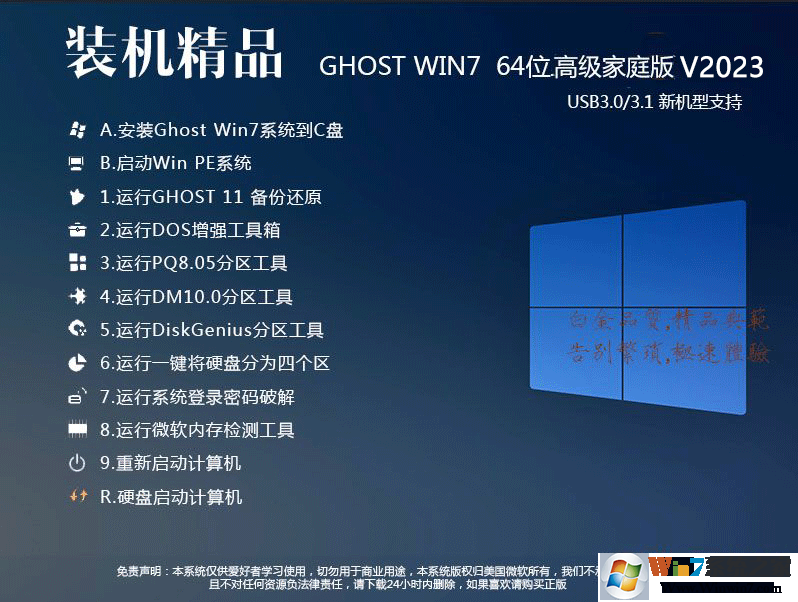 【Win7家庭版系统下载】Win7 64位高级家庭版简体中文版 V2021.11