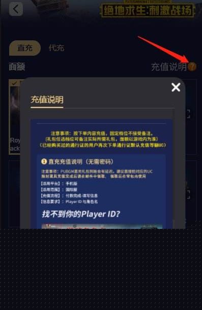 PUBG直充教程 PUBG无需密码直充流程[多图]图片2