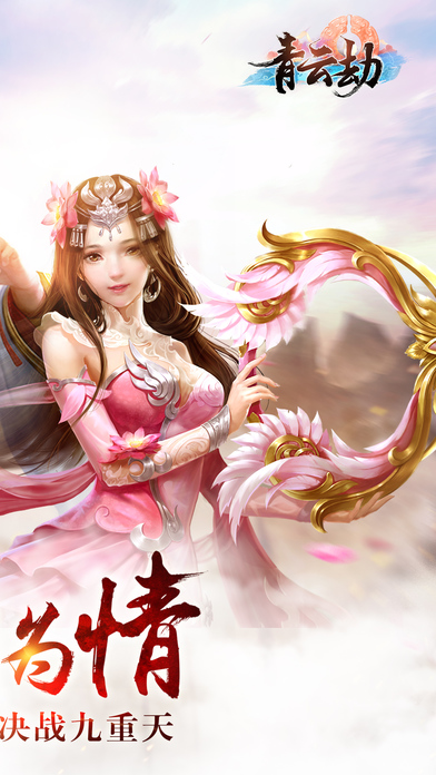 青云劫手机下载免费版