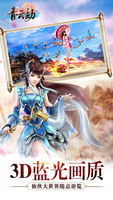 青云劫手机下载免费版