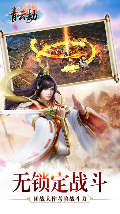 青云劫手机下载免费版