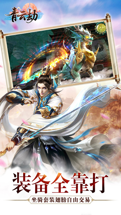 青云劫手机下载免费版