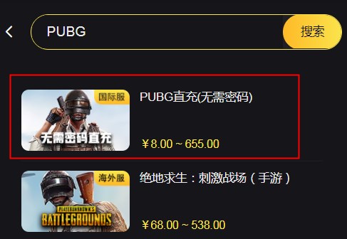 PUBG直充入口 PUBG直充软件[附图]