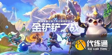 金铲铲之战墨宝多少钱 金铲铲之战墨宝获得攻略