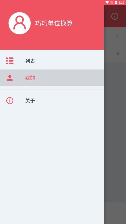 巧巧单位换算最新安卓版本2023