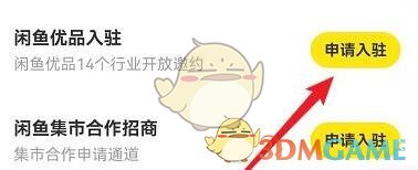 《闲鱼》入驻闲鱼优品方法