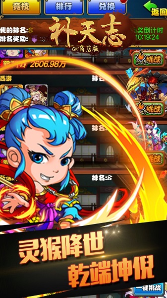 补天志手游下载最新app