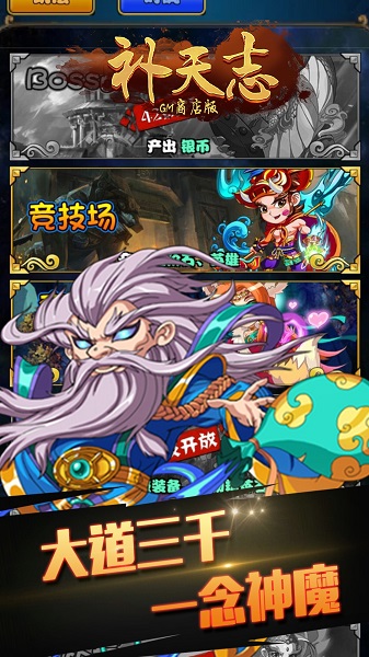 补天志手游下载最新app