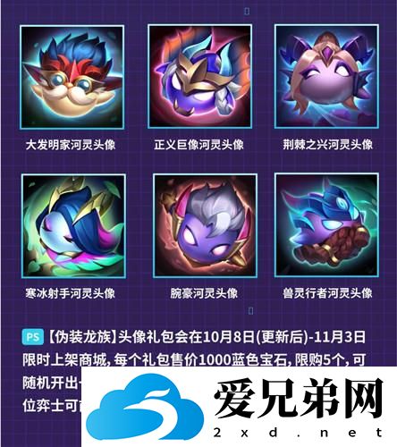 金铲铲之战伪装龙族系列头像获取攻略