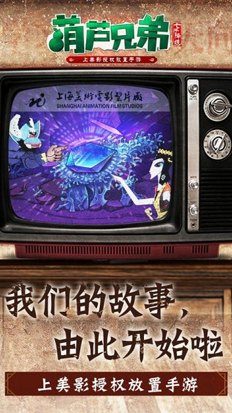 葫芦兄弟七子降妖折扣端2023安卓版