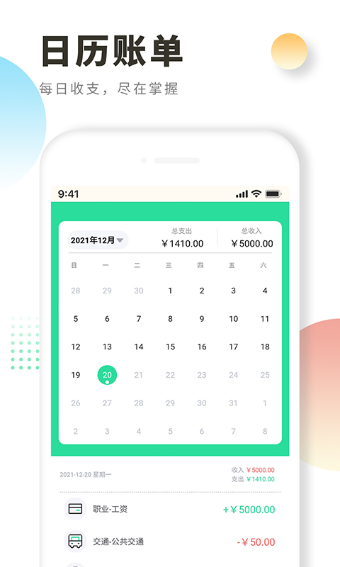 每日记账app下载安装