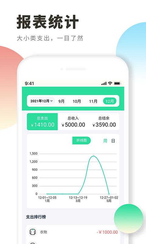 每日记账app下载安装