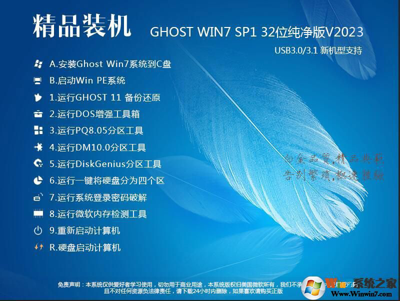 2020电脑系统GHOST  WIN7 32位精致纯净版(CPU,内存占用低)