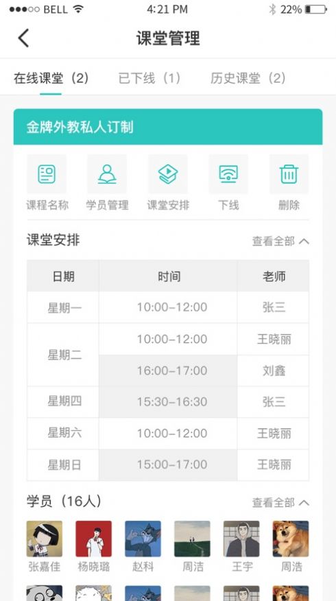 蹊师教育app最新版