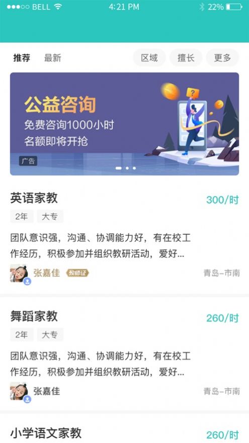 蹊师教育app最新版