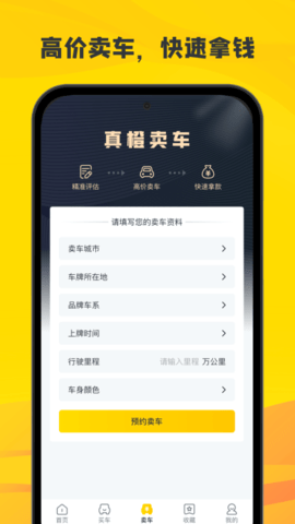 真橙二手车最新版