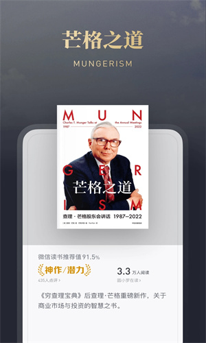 微信读书app下载最新版免费安装