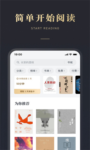 微信读书app下载最新版免费安装