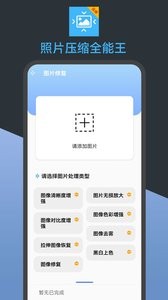 照片压缩全能王2023版安卓版