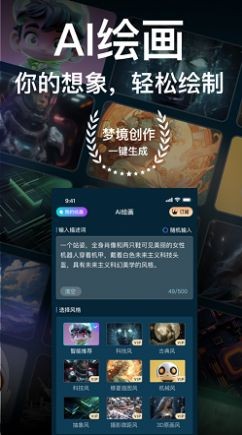 画意AI最新版