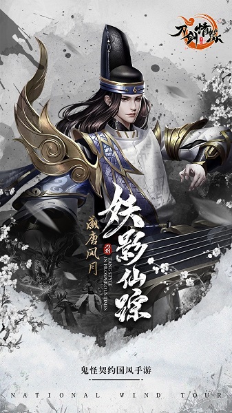 刀剑情缘手游2023安卓版