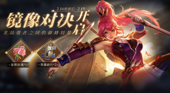 王者荣耀镜像对决在哪里玩 2023镜像对决入口地址分享[附图]