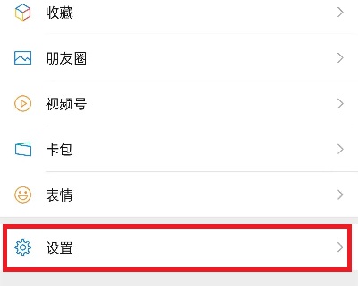 微信安静模式怎么关闭？微信安静模式解除关闭教程