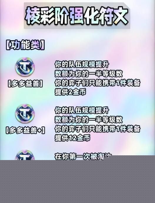 金铲铲之战s9海克斯图鉴大全-s9赛季海克斯属性机制介绍