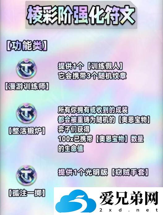 金铲铲之战s9海克斯图鉴大全-s9赛季海克斯属性机制介绍