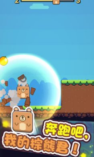 奔跑吧熊君最新版安卓版