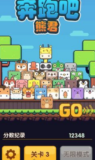 奔跑吧熊君最新版安卓版