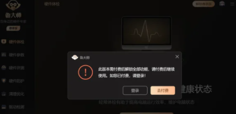 鲁大师是永久免费的吗？鲁大师怎么免费使用？
