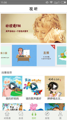 幼视通ios免费版