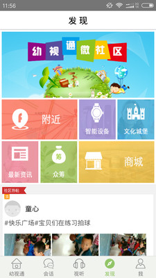 幼视通ios免费版