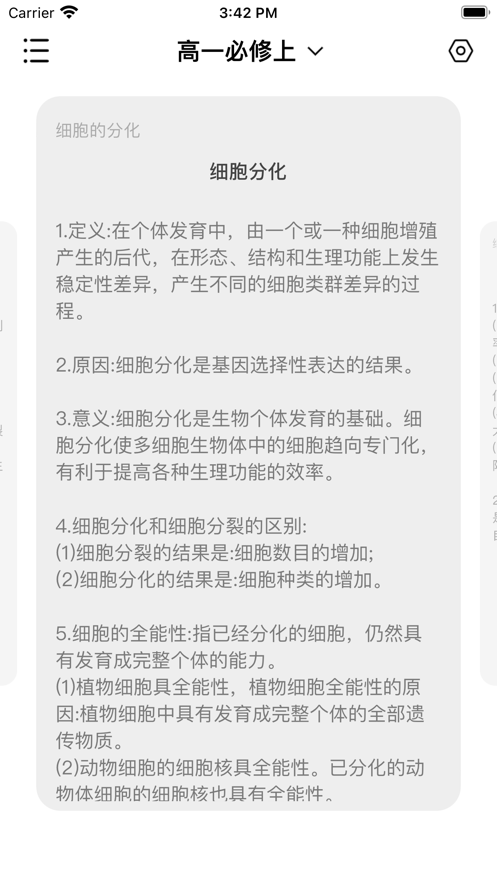 高中生物背诵手册2023版本下载安装