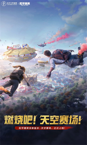 和平精英安卓下载安装正版最新版