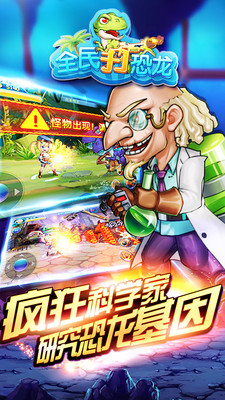 全民打恐龙