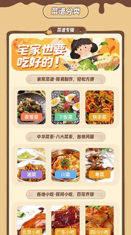 小厨成长记录2023版安卓版