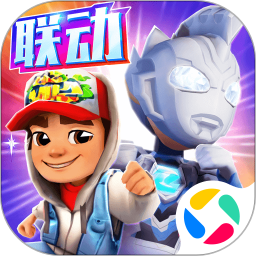 地铁跑酷安卓下载最新版